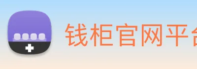 钱柜官网平台 logo
